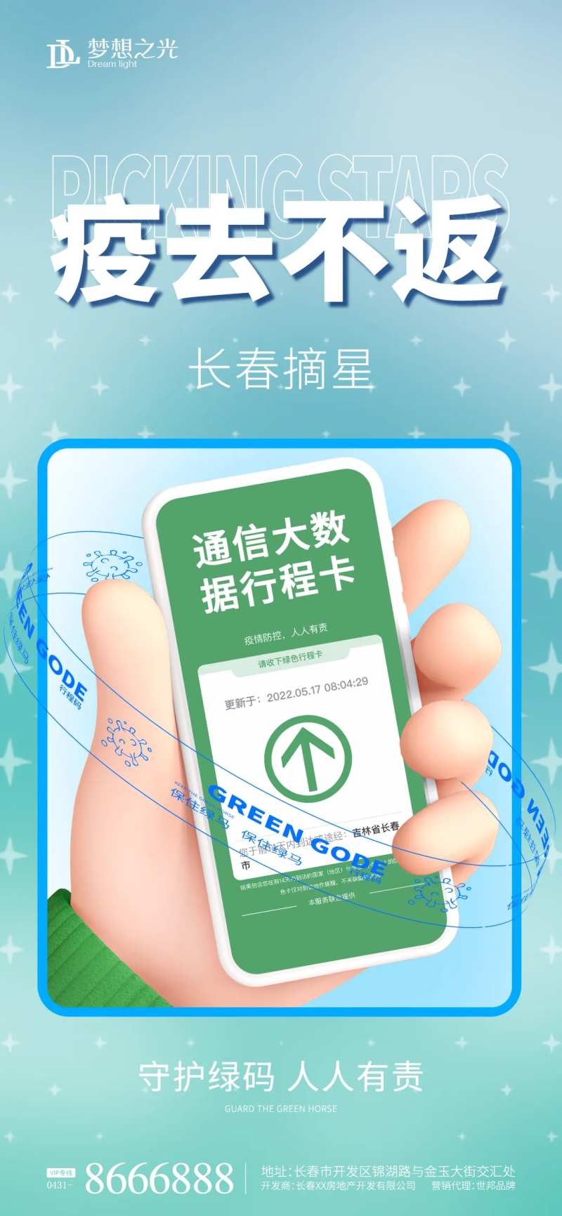 绿码健康码防疫卡通插画海报-采灵感-cailinggan.com