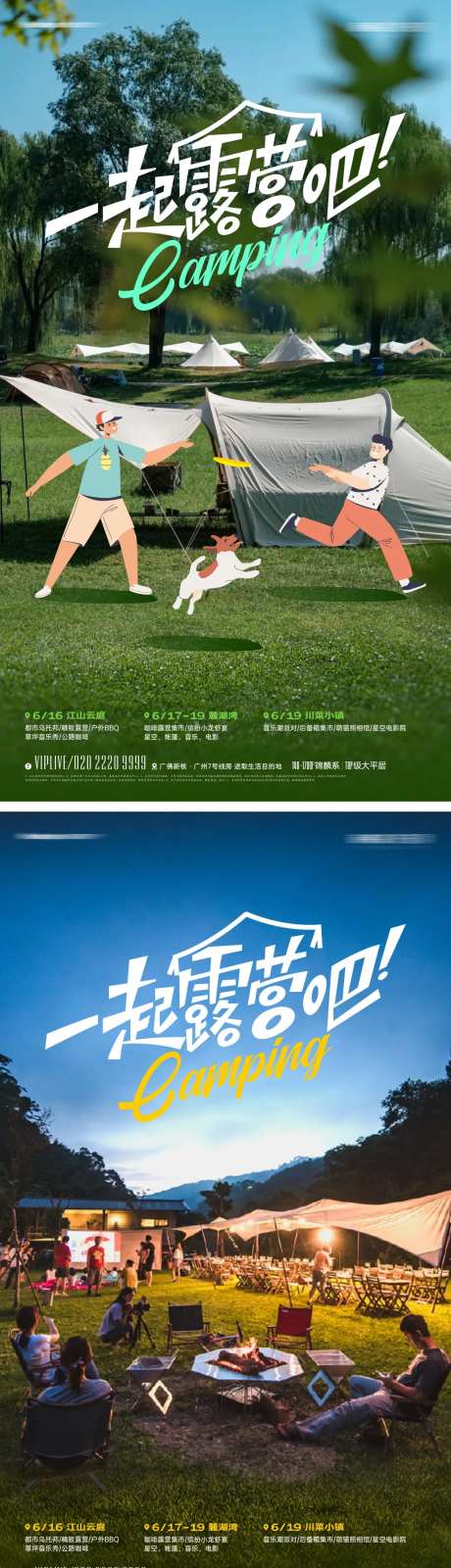 露营飞盘派对海报-采灵感-https://www.cailinggan.com/
