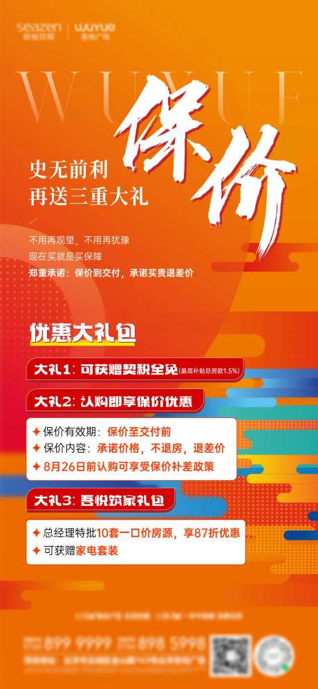 热销保价单图刷屏-采灵感-https://www.cailinggan.com/