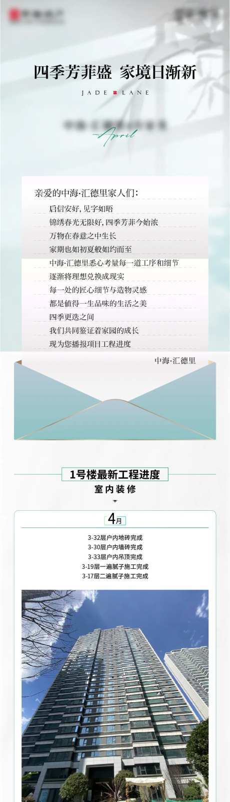 4月工程进度长图-采灵感-https://www.cailinggan.com/