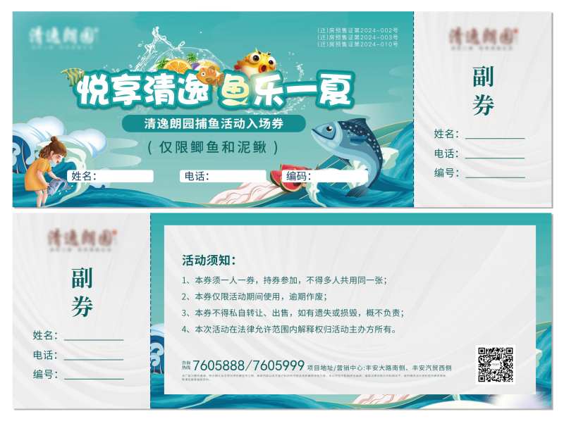 捕鱼活动门票-采灵感-cailinggan.com