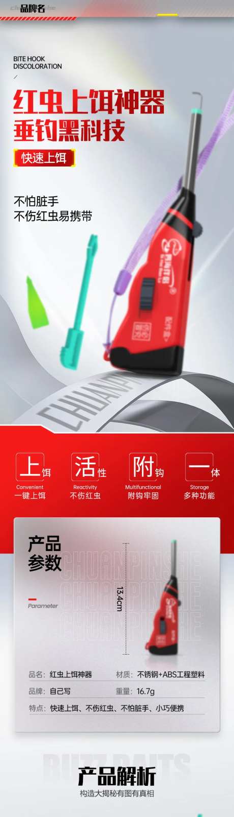 红虫上饵神器-采灵感-https://www.cailinggan.com/