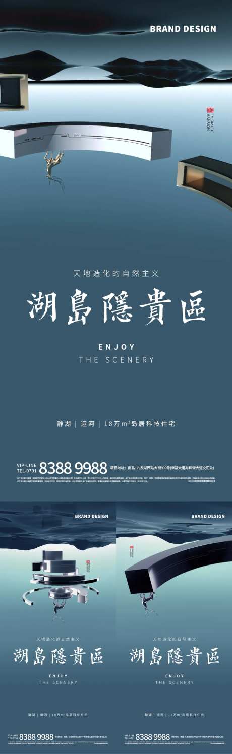 地产湖岛洋房系列海报-采灵感-https://www.cailinggan.com/