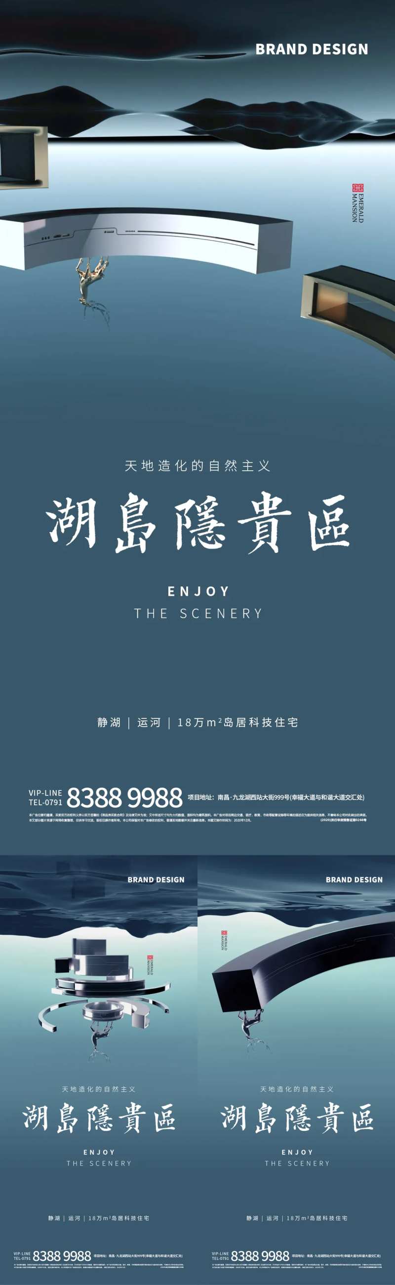 地产湖岛洋房系列海报-采灵感-cailinggan.com