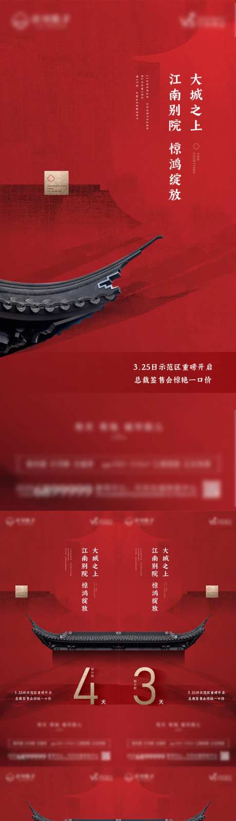 售楼处开放倒计时-采灵感-https://www.cailinggan.com/