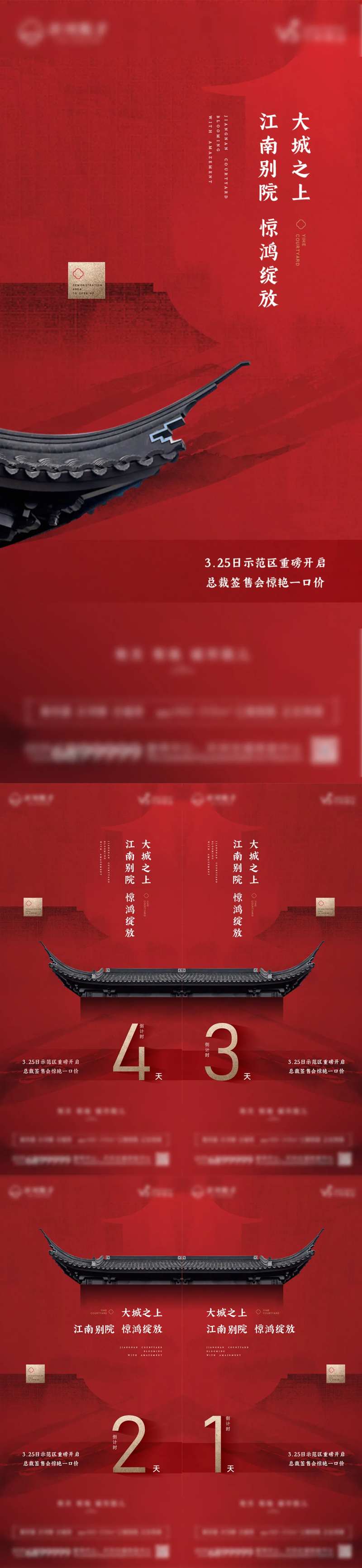 售楼处开放倒计时-采灵感-cailinggan.com