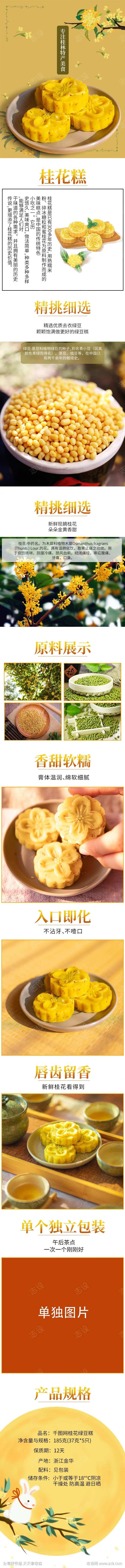 桂花糕详情页-采灵感-cailinggan.com