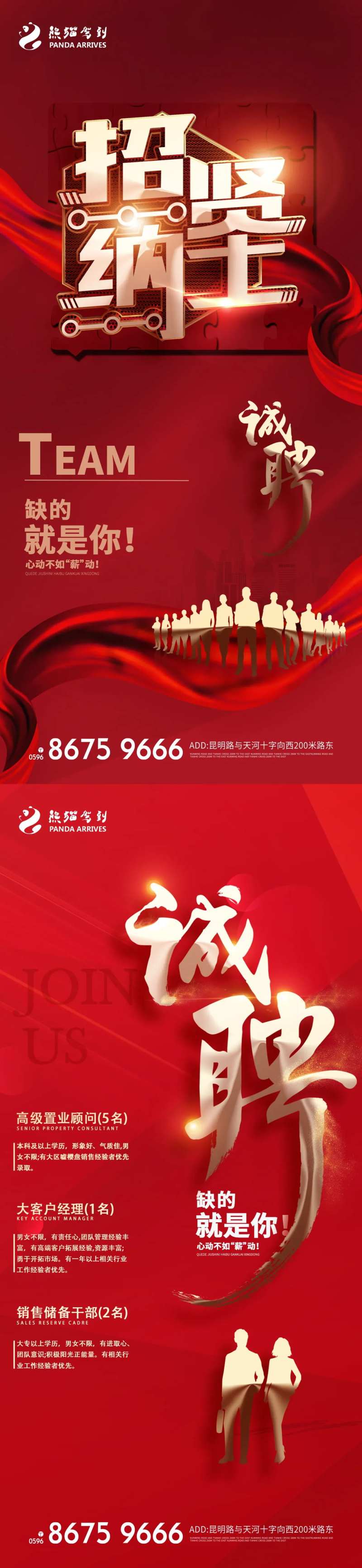 红色招聘高薪悬赏宣传海报-采灵感-cailinggan.com