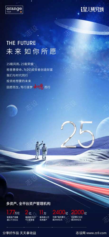 仰望星河数字海报-采灵感-https://www.cailinggan.com/