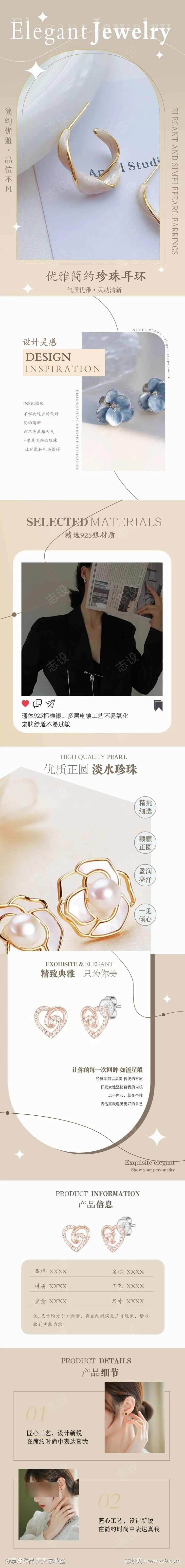 耳环耳钉手链项链饰品详情页-采灵感-cailinggan.com