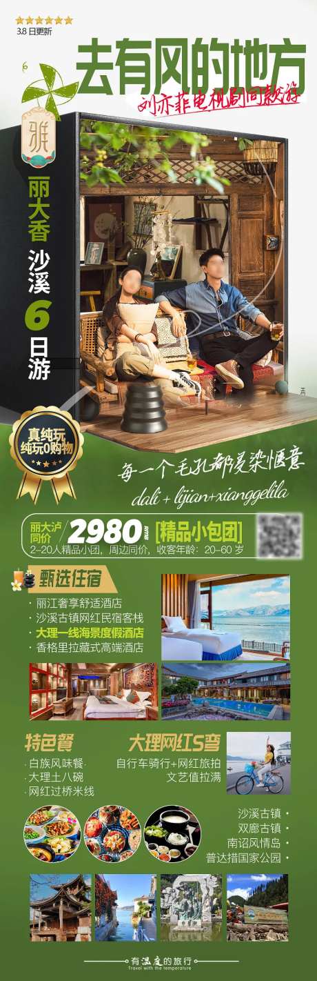 云南昆明大理丽江沙溪旅游海报-采灵感-https://www.cailinggan.com/