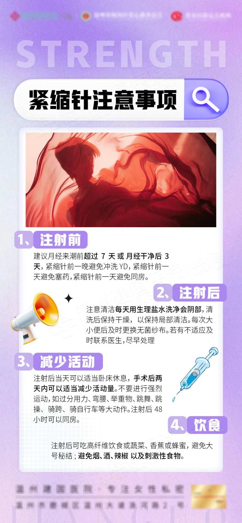 私密紧缩针注意事项海报-采灵感-cailinggan.com