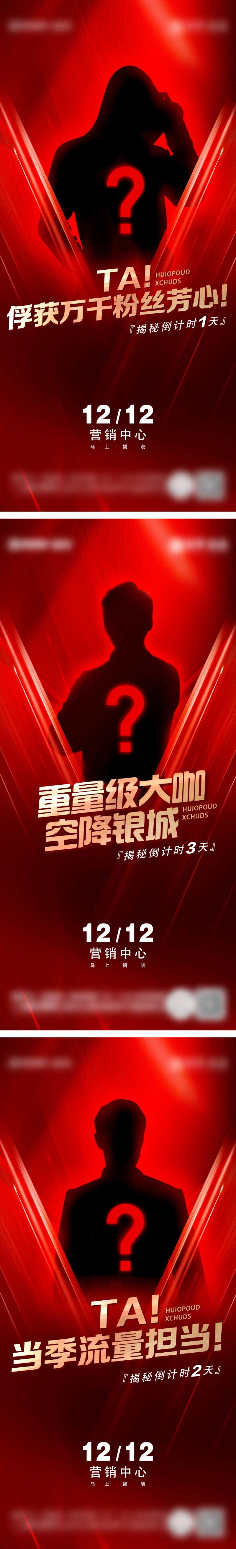 悬疑前宣系列刷屏-采灵感-cailinggan.com