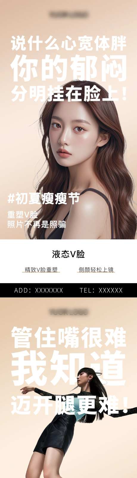 初夏瘦瘦节系列海报-采灵感-https://www.cailinggan.com/
