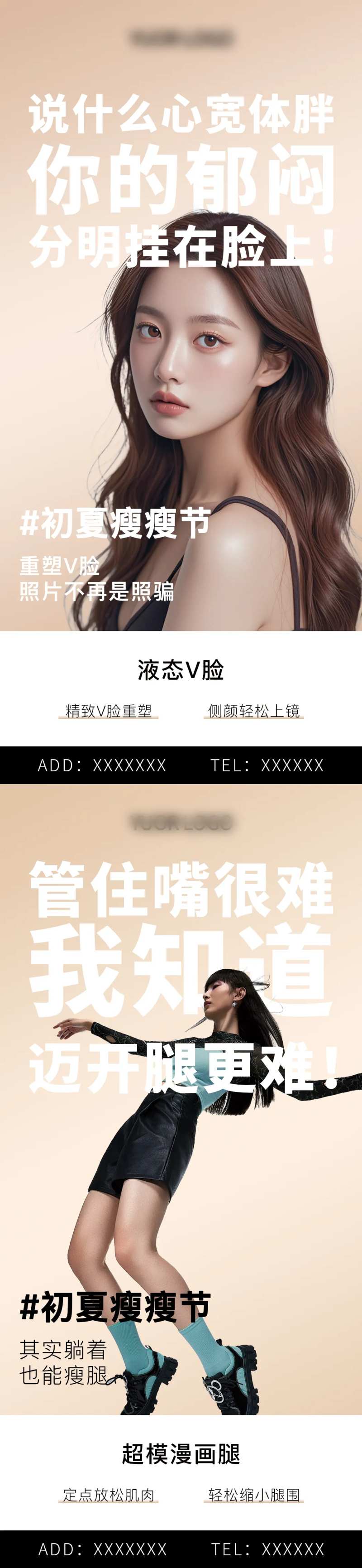 初夏瘦瘦节系列海报-采灵感-cailinggan.com