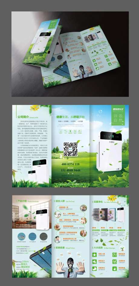 绿色空气净化器三折页-采灵感-https://www.cailinggan.com/