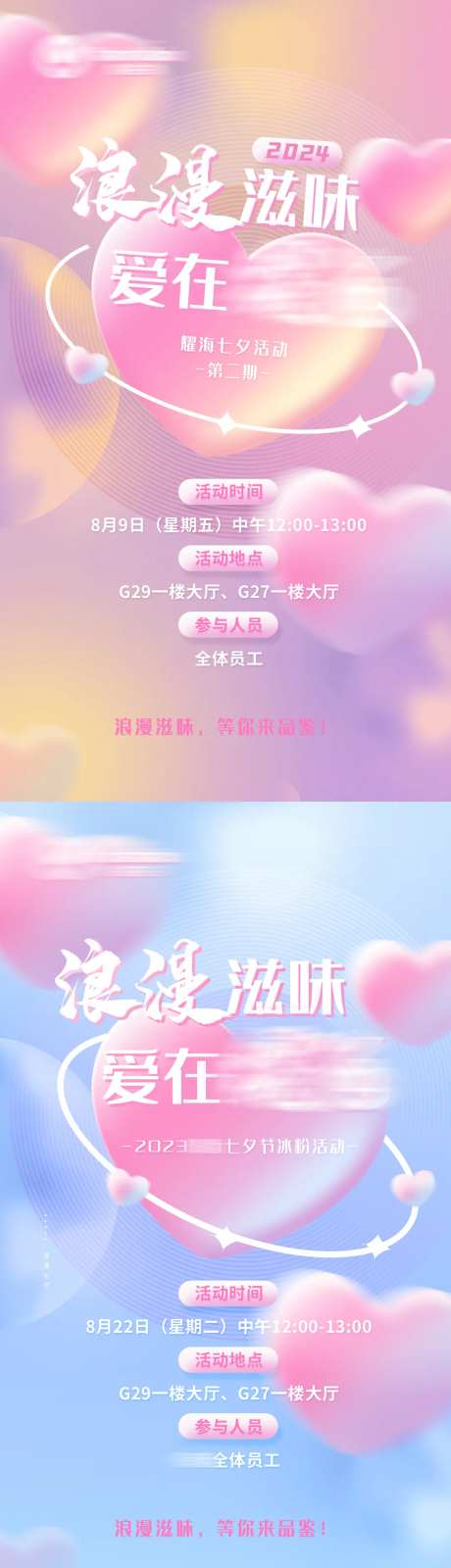 七夕节情人节夏季冰粉冰淇淋活动海报-采灵感-https://www.cailinggan.com/