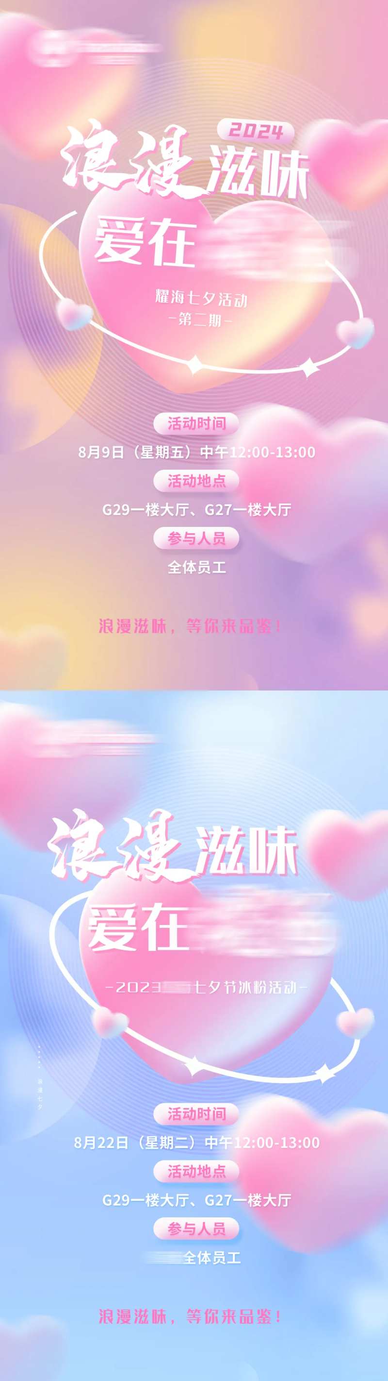 七夕节情人节夏季冰粉冰淇淋活动海报-采灵感-cailinggan.com