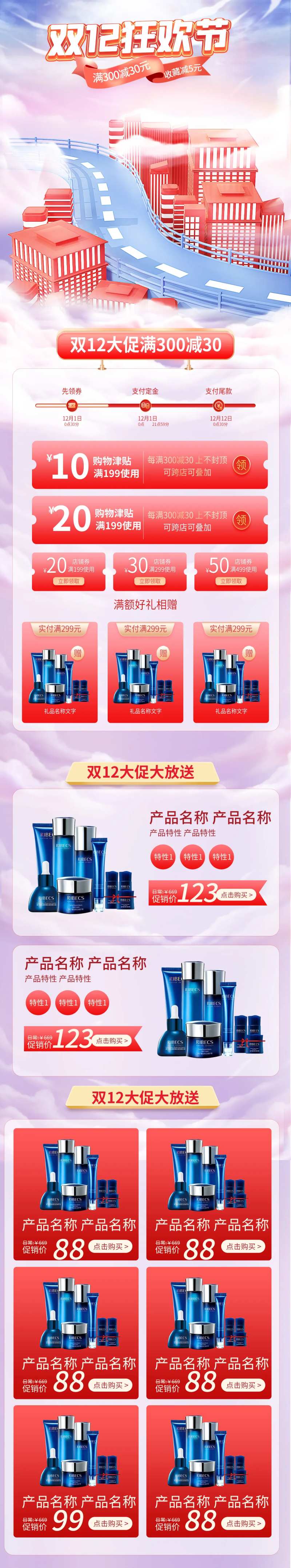 电商双12狂欢节双12大促满300减-采灵感-cailinggan.com