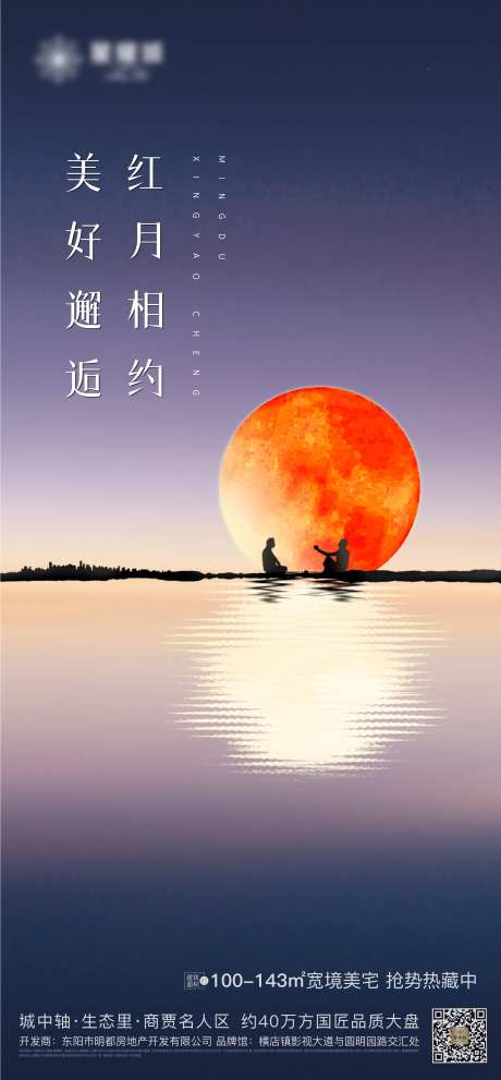地产日食海报-采灵感-https://www.cailinggan.com/