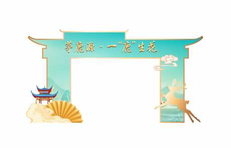 企业年会中式异形门头-采灵感-https://www.cailinggan.com/