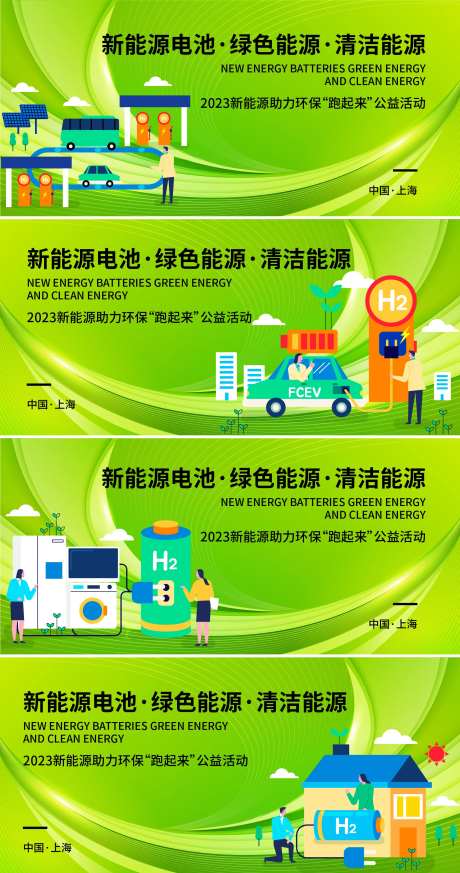 新能源环保背景板-采灵感-https://www.cailinggan.com/