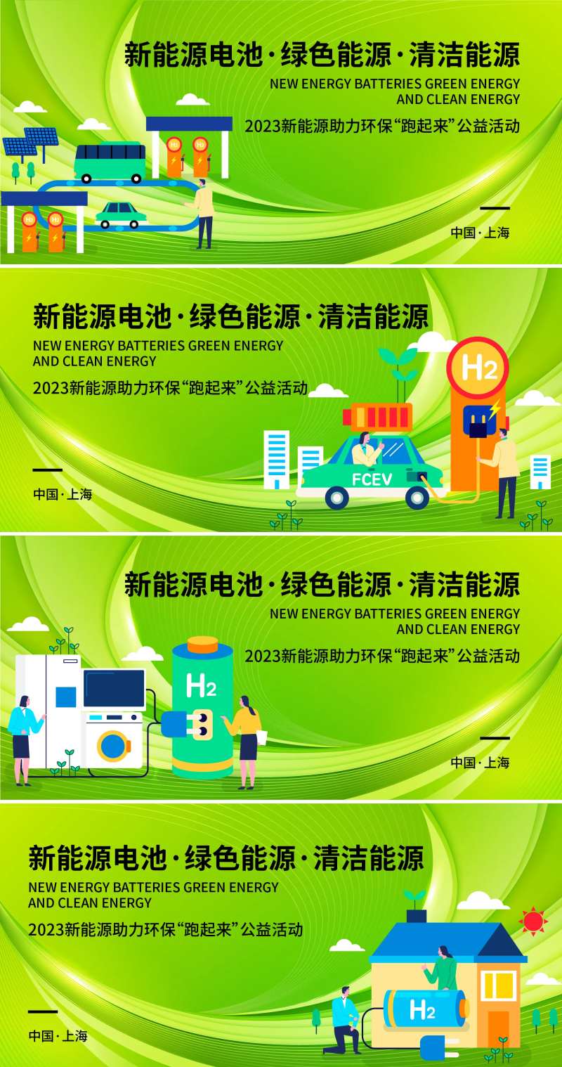 新能源环保背景板-采灵感-cailinggan.com