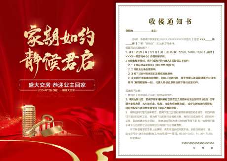 家期如约静候君启红金业主收楼通知书-采灵感-https://www.cailinggan.com/