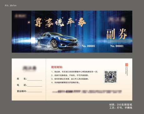 洗车券-采灵感-https://www.cailinggan.com/
