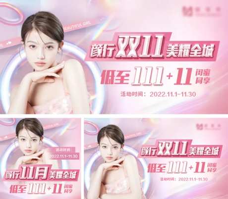 医美海报 医美banner医美电商-采灵感-cailinggan.com