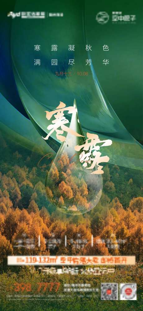 寒露节气海报-采灵感-https://www.cailinggan.com/