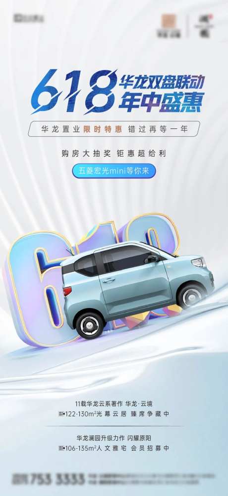 送车海报-采灵感-cailinggan.com