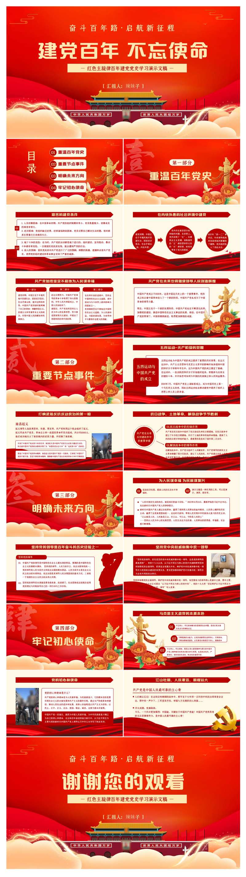 七一建党节红色主旋律党史党课PPT-采灵感-cailinggan.com