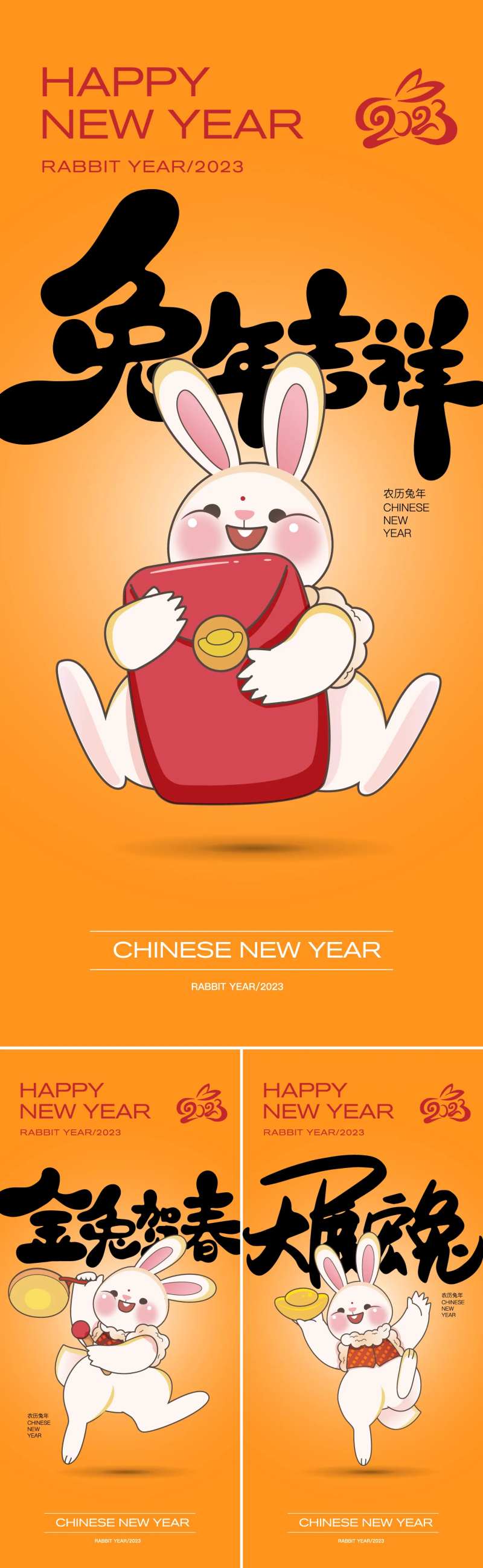 兔年吉祥插画系列海报-采灵感-cailinggan.com