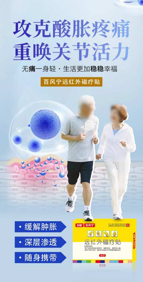 痛风磁疗贴海报-采灵感-https://www.cailinggan.com/