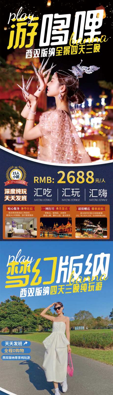 云南西双版纳旅游海报活动图-采灵感-https://www.cailinggan.com/