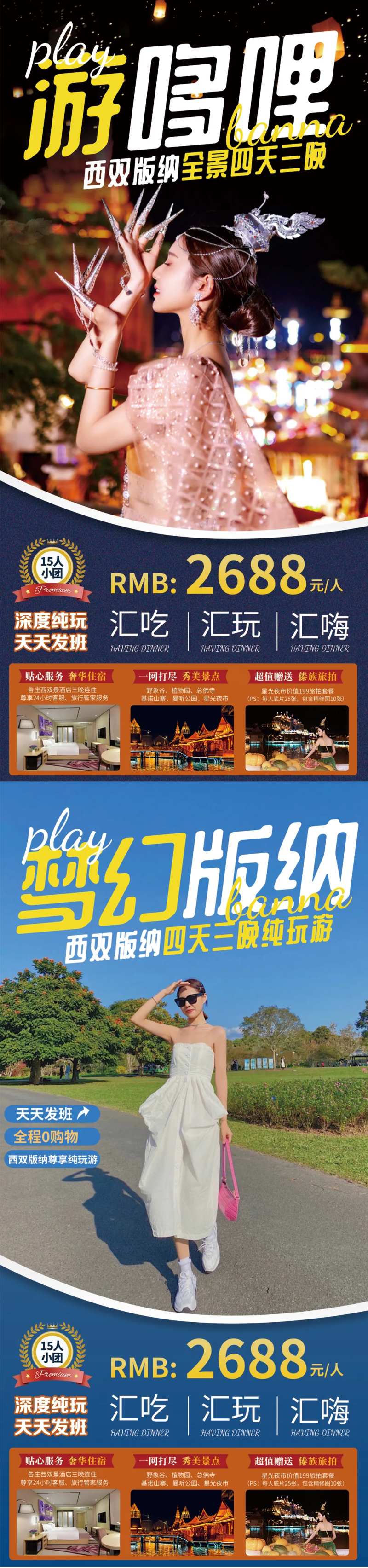 云南西双版纳旅游海报活动图-采灵感-cailinggan.com