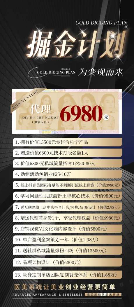 掘金计划海报 -采灵感-https://www.cailinggan.com/