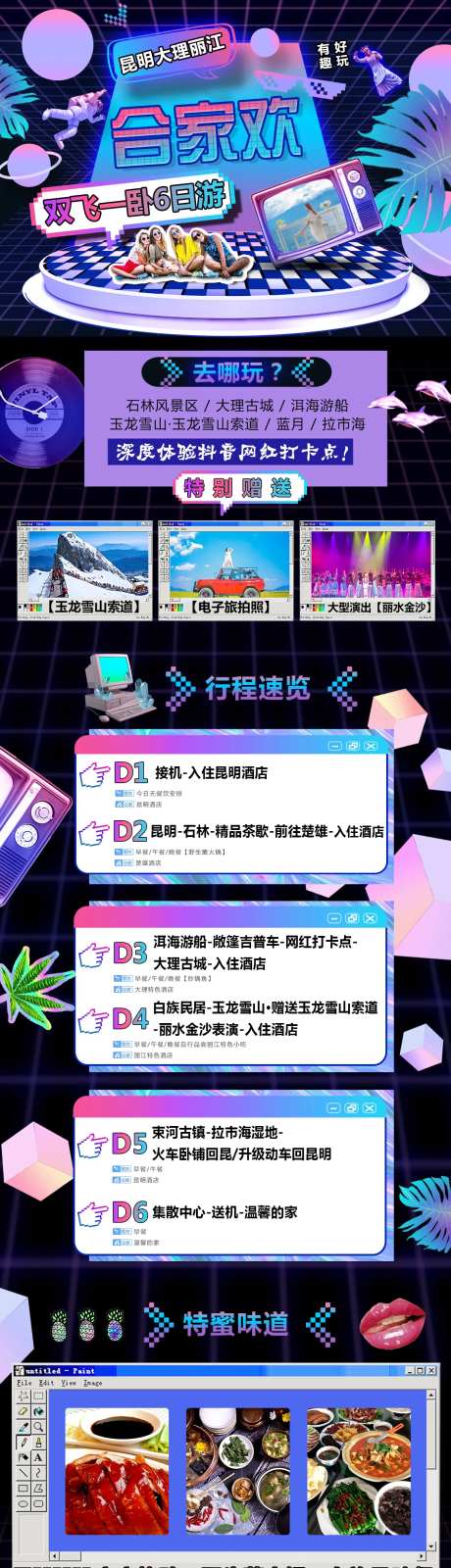 蒸汽波风格创意旅游详情页设计-采灵感-https://www.cailinggan.com/
