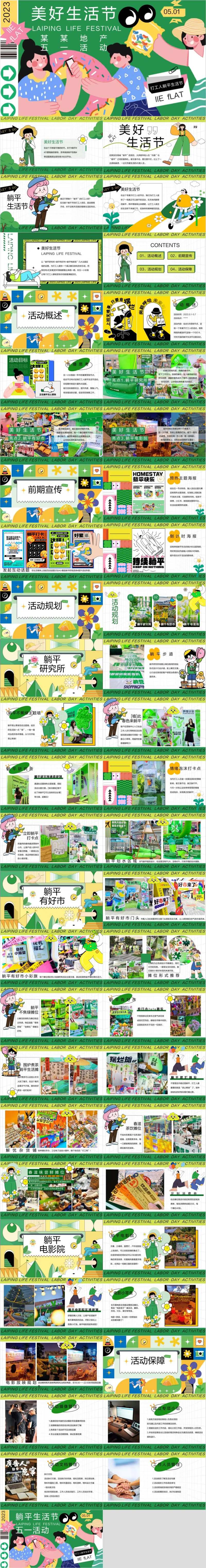 五一美好生活节打工职场人躺平放松活动-采灵感-cailinggan.com