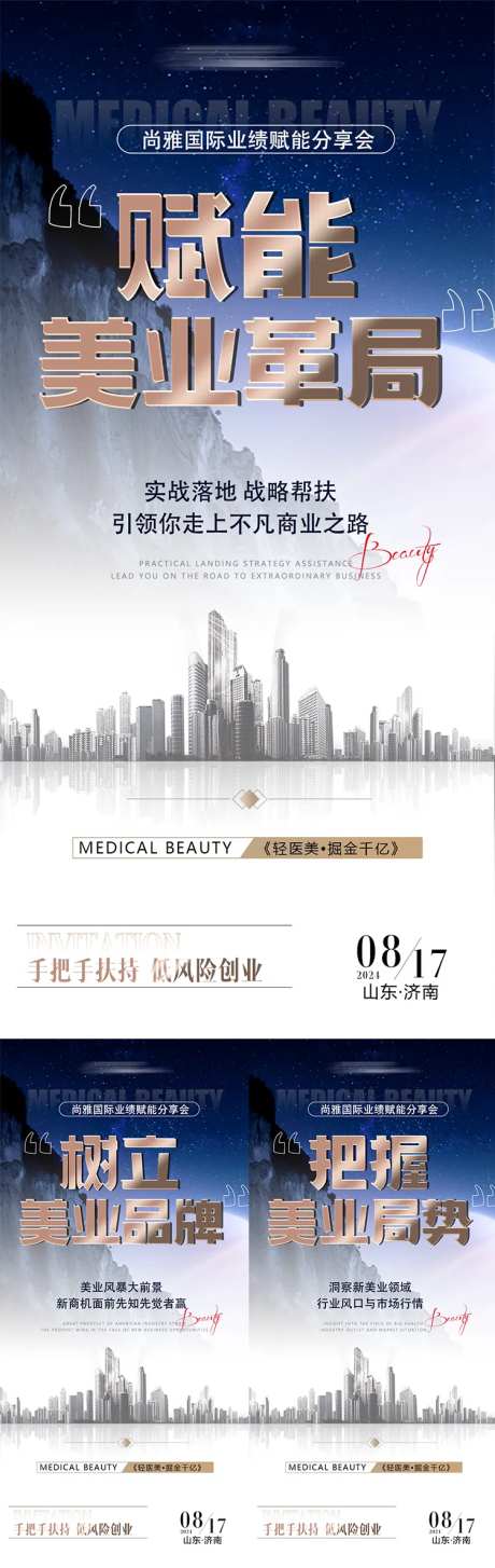 美业招商活动海报-采灵感-https://www.cailinggan.com/