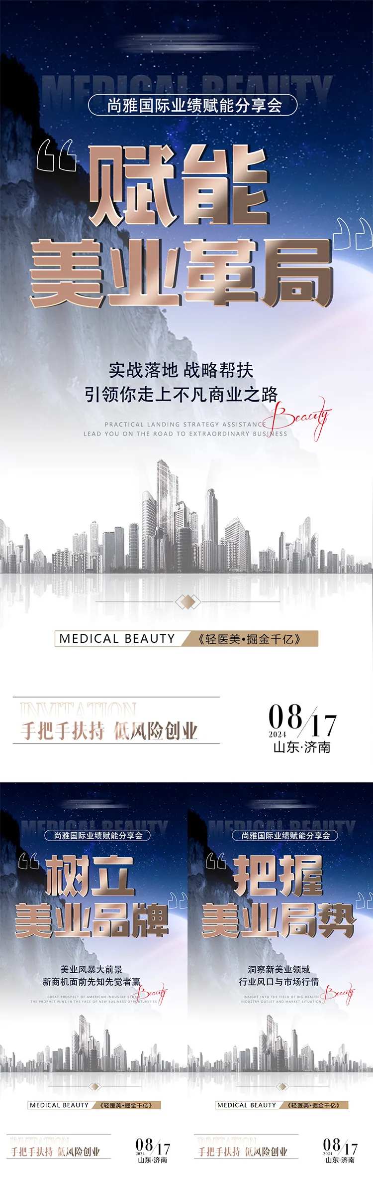 美业招商活动海报-采灵感-cailinggan.com