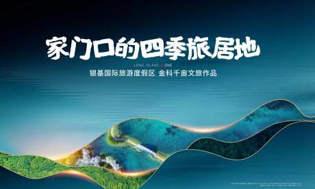 房地产户外文旅广告展板                                                                                                                                                                                             -采灵感-https://www.cailinggan.com/