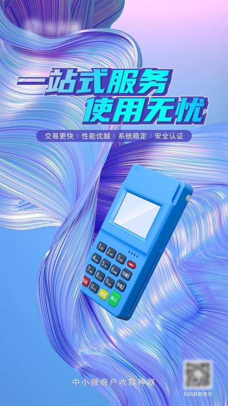 pos支付海报                                                                                                                                                                                                 -采灵感-https://www.cailinggan.com/