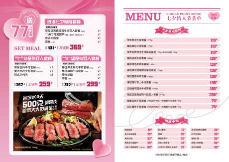 七夕高端西餐牛排-采灵感-https://www.cailinggan.com/