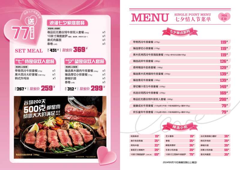 七夕高端西餐牛排-采灵感-cailinggan.com