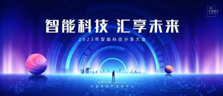 科技智能会议主背景-采灵感-https://www.cailinggan.com/