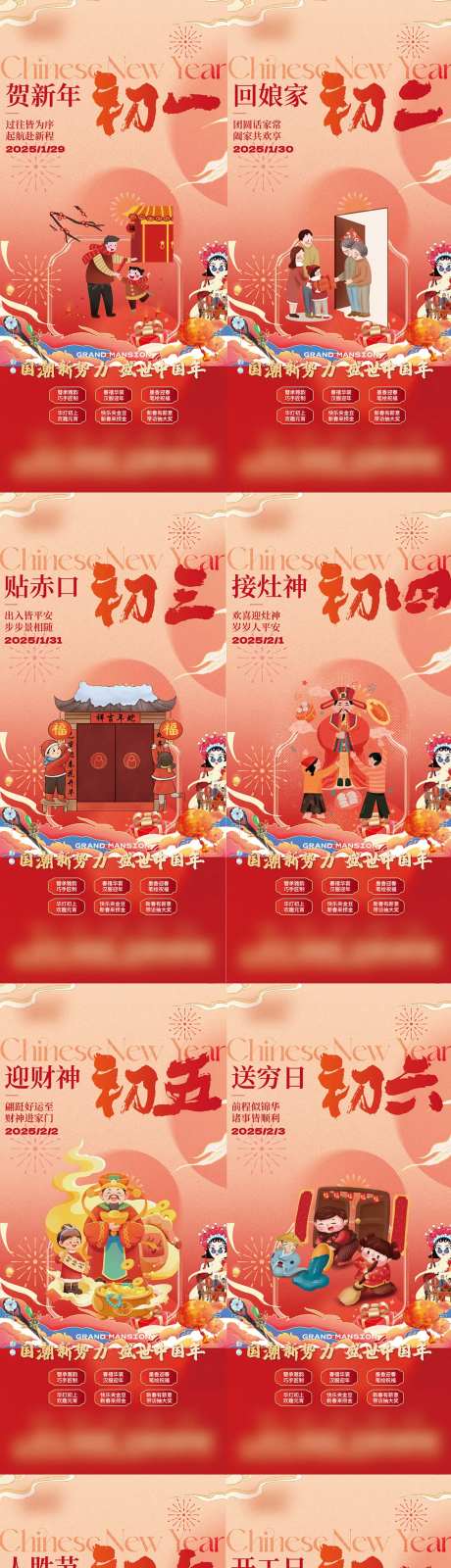 除夕初一至初八年俗系列海报-采灵感-https://www.cailinggan.com/