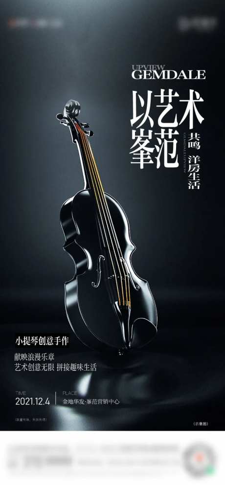地产周末小提琴活动-采灵感-https://www.cailinggan.com/