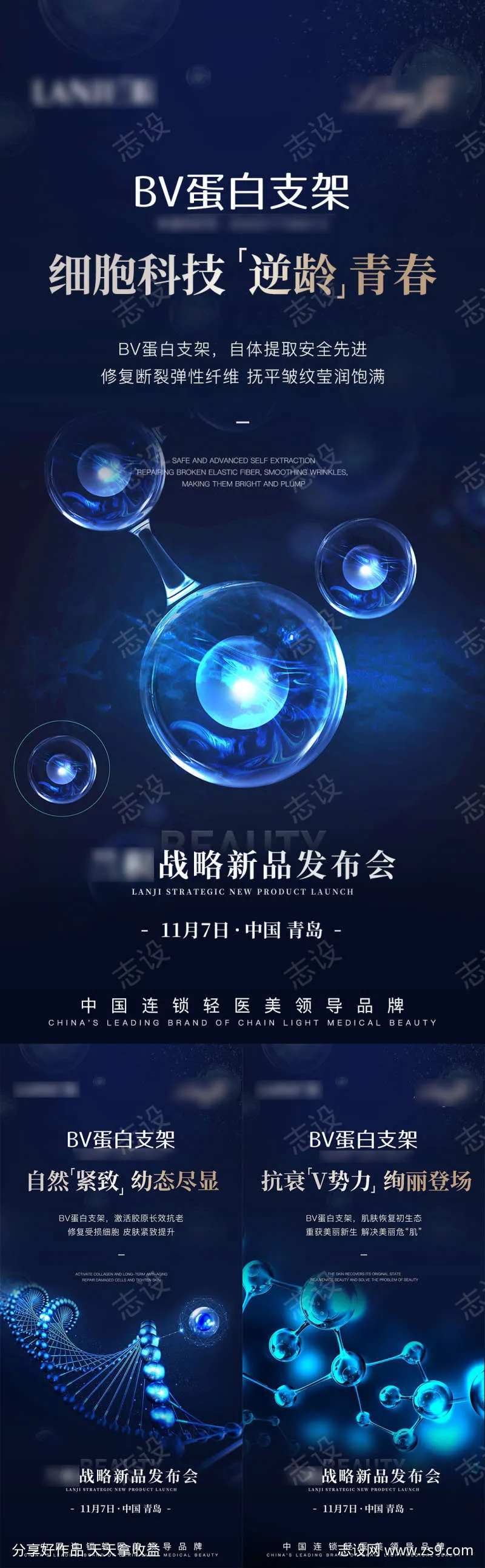医美细胞科技抗衰发新品布会-采灵感-cailinggan.com